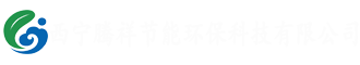 西寧騰祥節(jié)能環(huán)?？萍加邢薰竟倬W(wǎng)